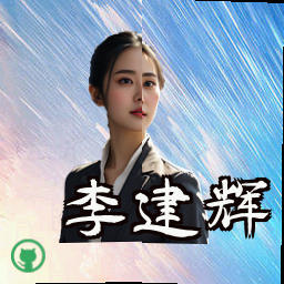 李建辉